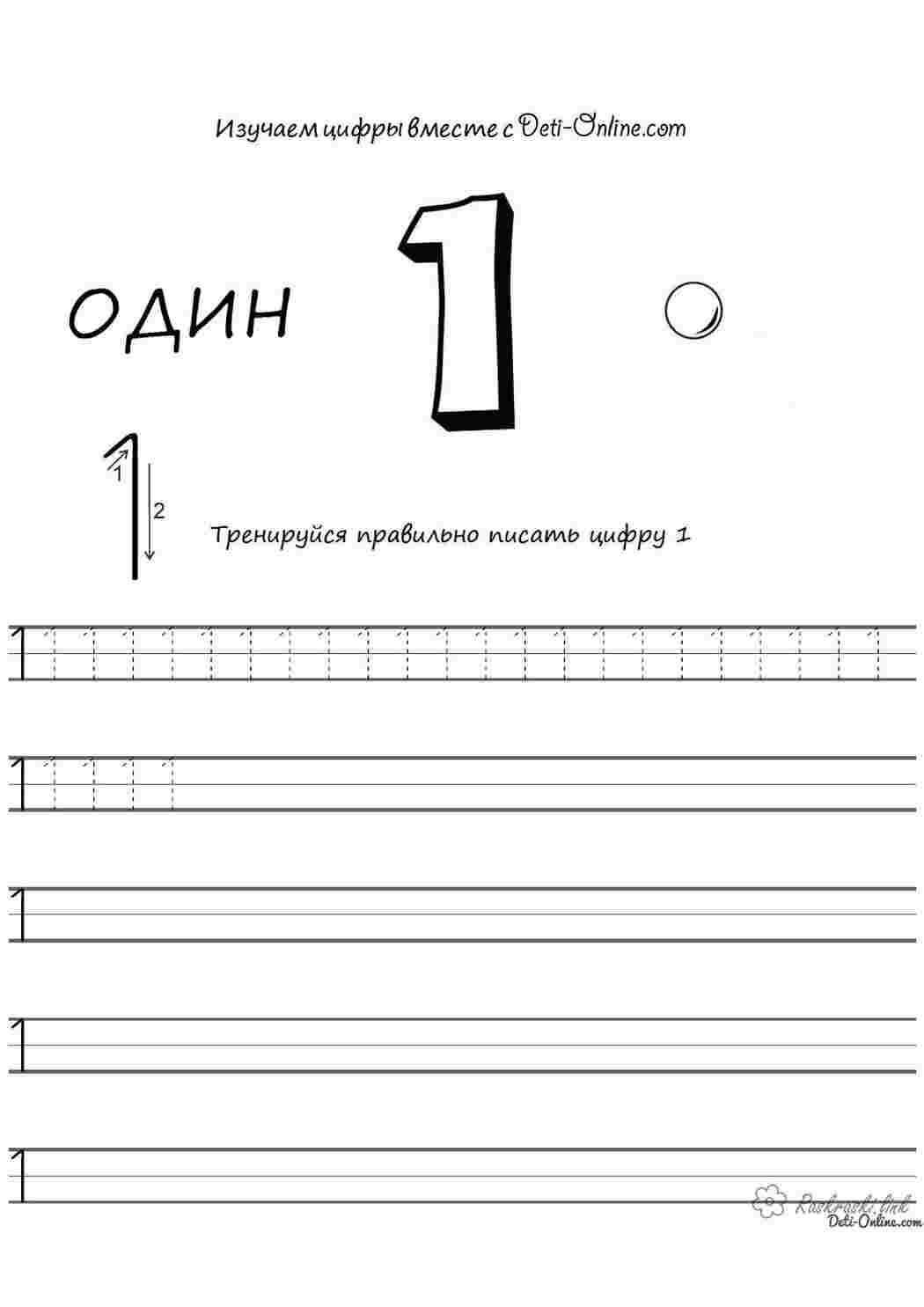 Обучение цифре 1. Прописи цифра 1. Цифра один пропись. Цифра один пропись для дошкольников. Цифра 1 пропись для малышей.