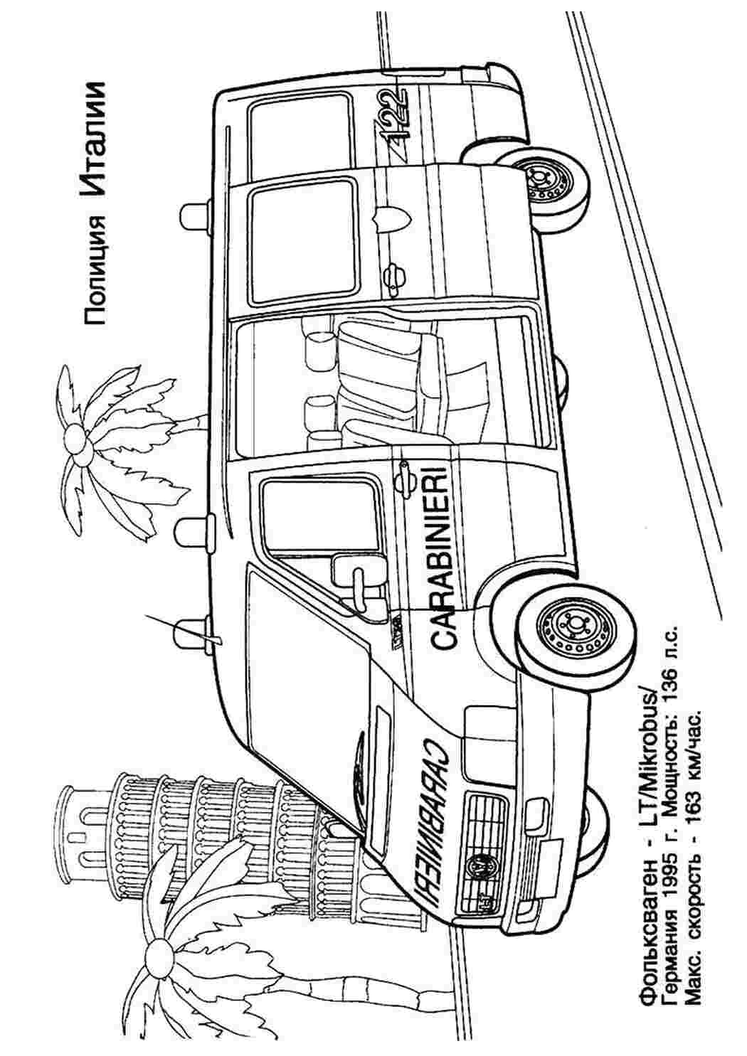 Раскраска Полиция Италии