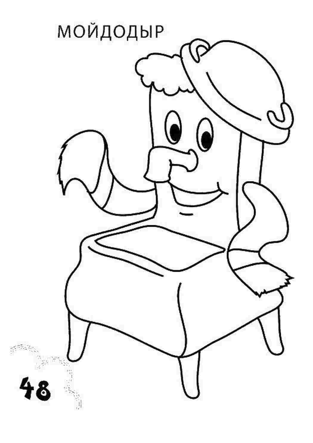Раскраска Мойдодыр