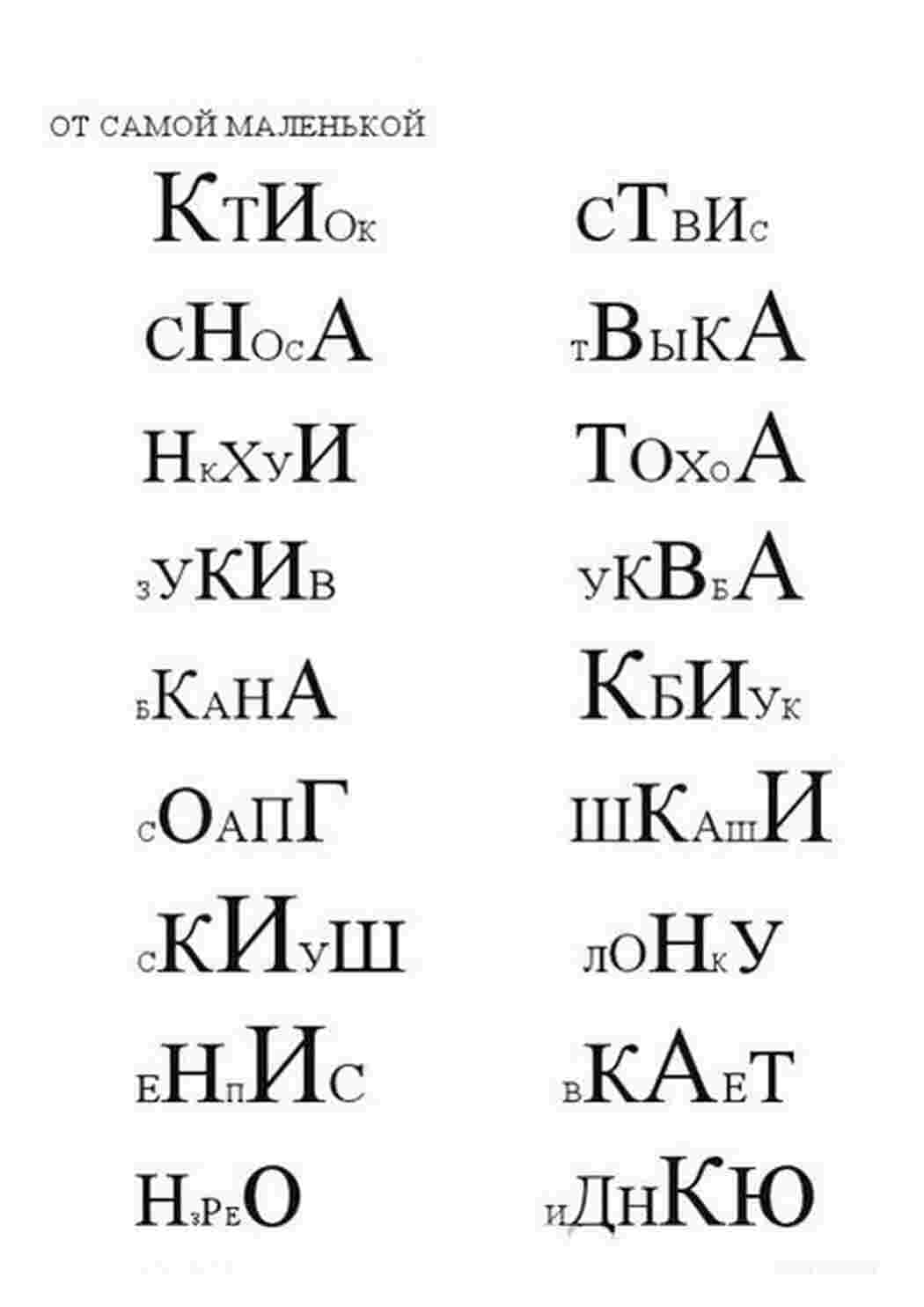 Раскраска Задания для повышения скорости чтения для школьников