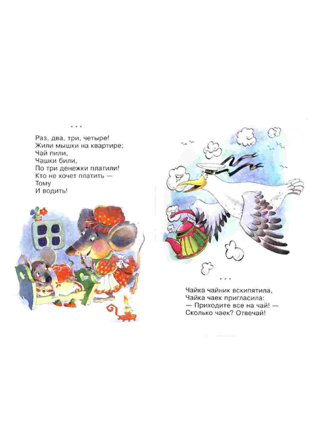 Раскраска считалки для детей 