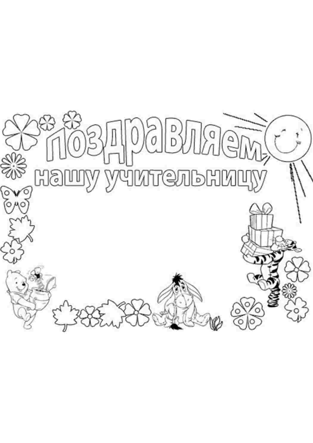 Рисунок на день учителя
