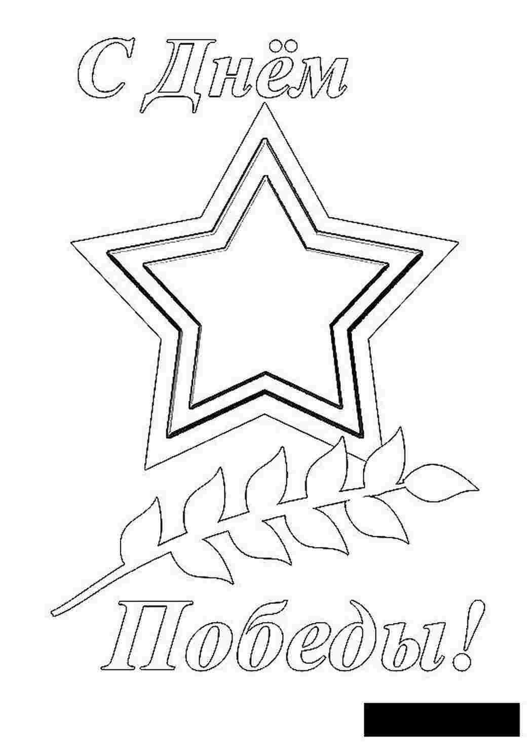 Раскраска Поздравление