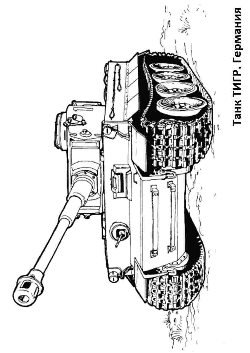 Танк тигр раскраска