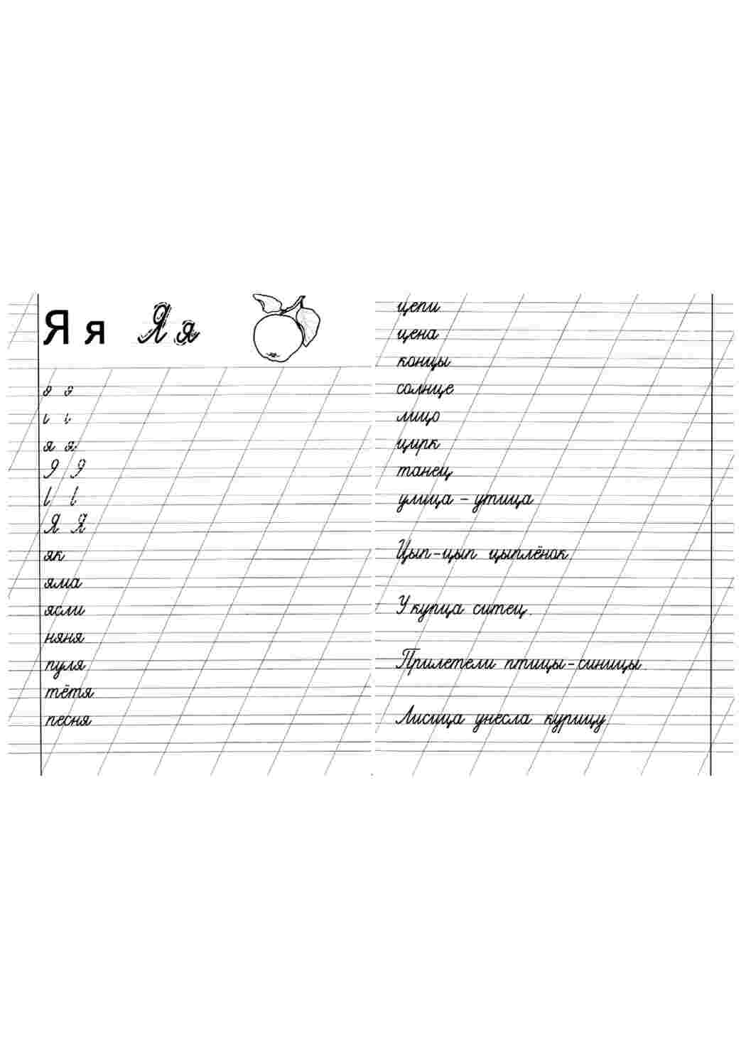 Раскраска пишем букву "Я"