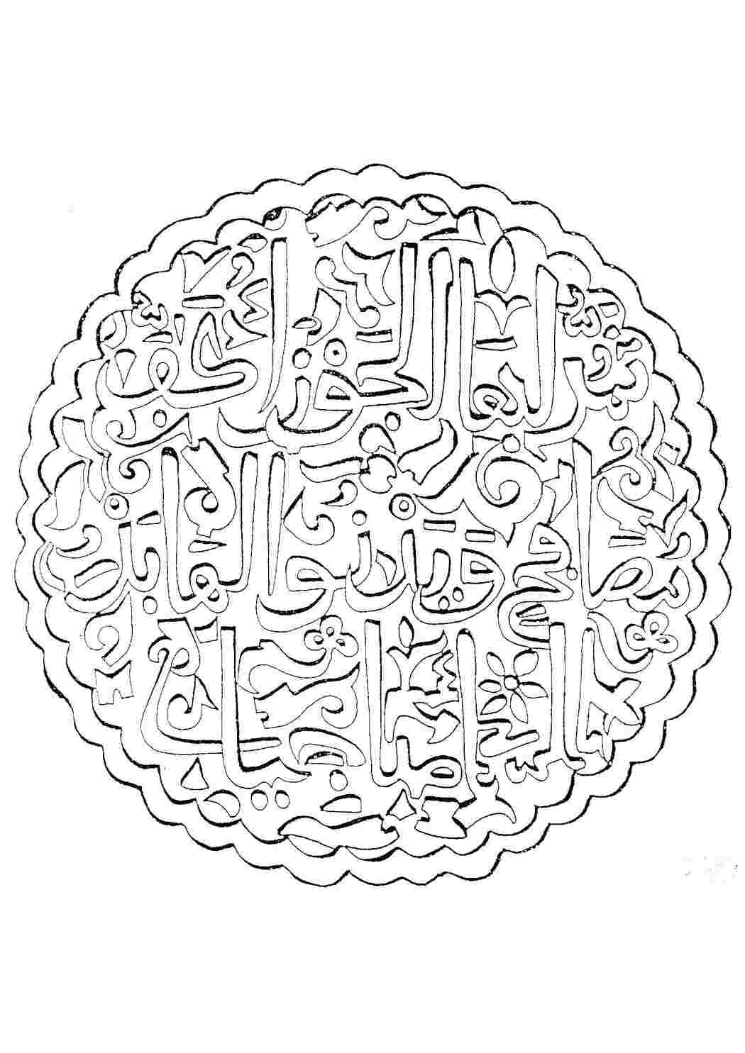 Раскраска Коран