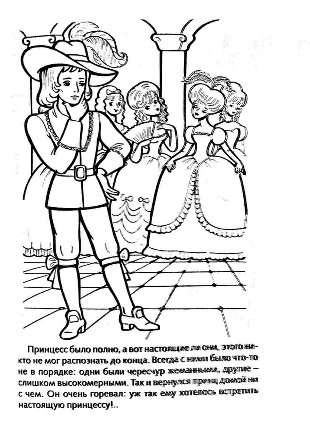 Принцесса на горошине распечатать