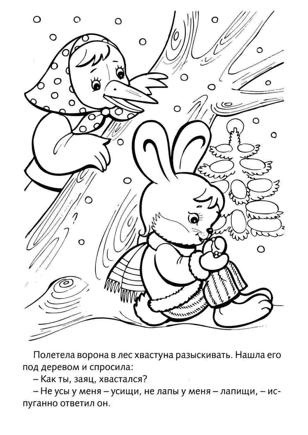 Раскраска Сказка