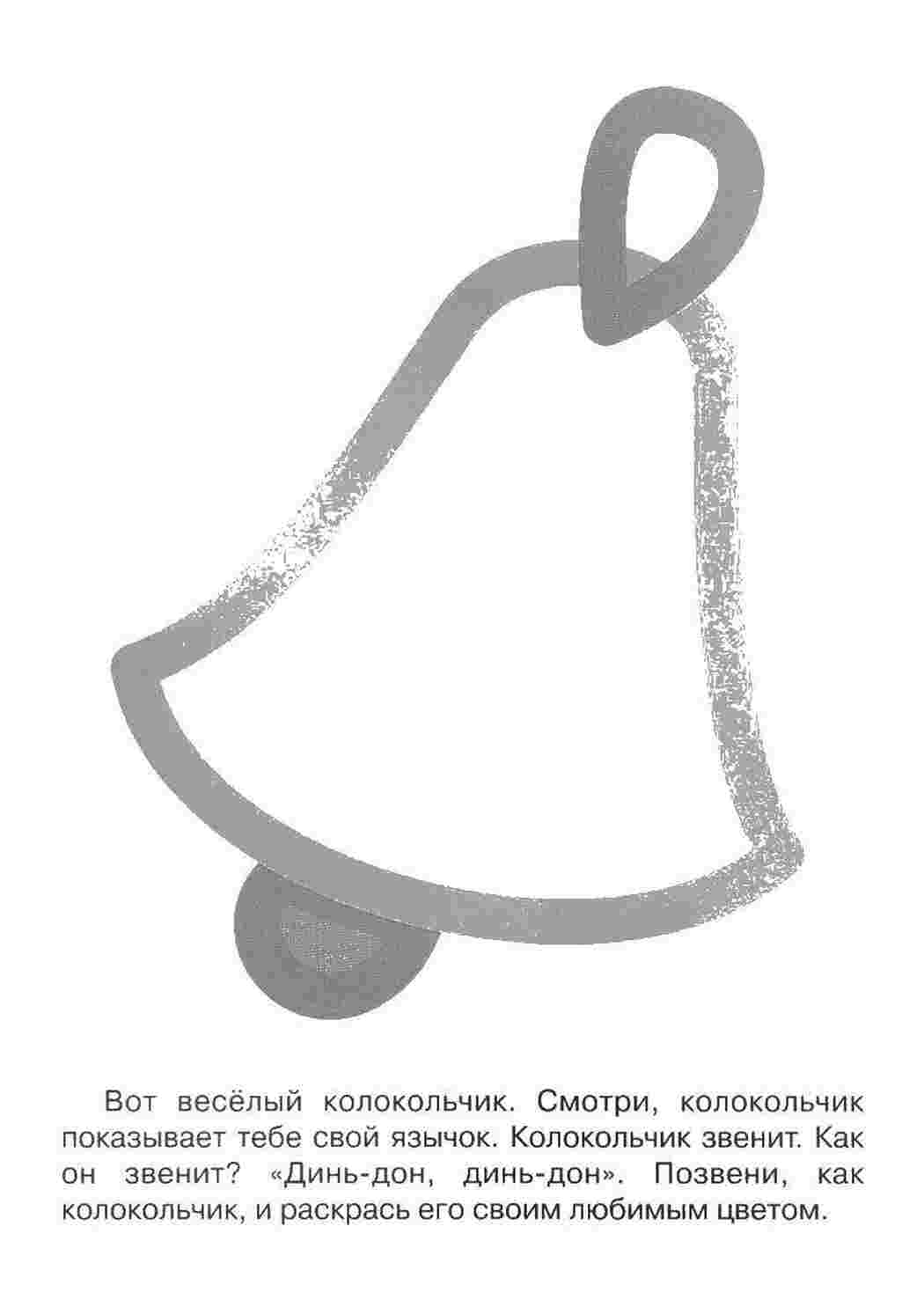 Раскраска Колокольчик