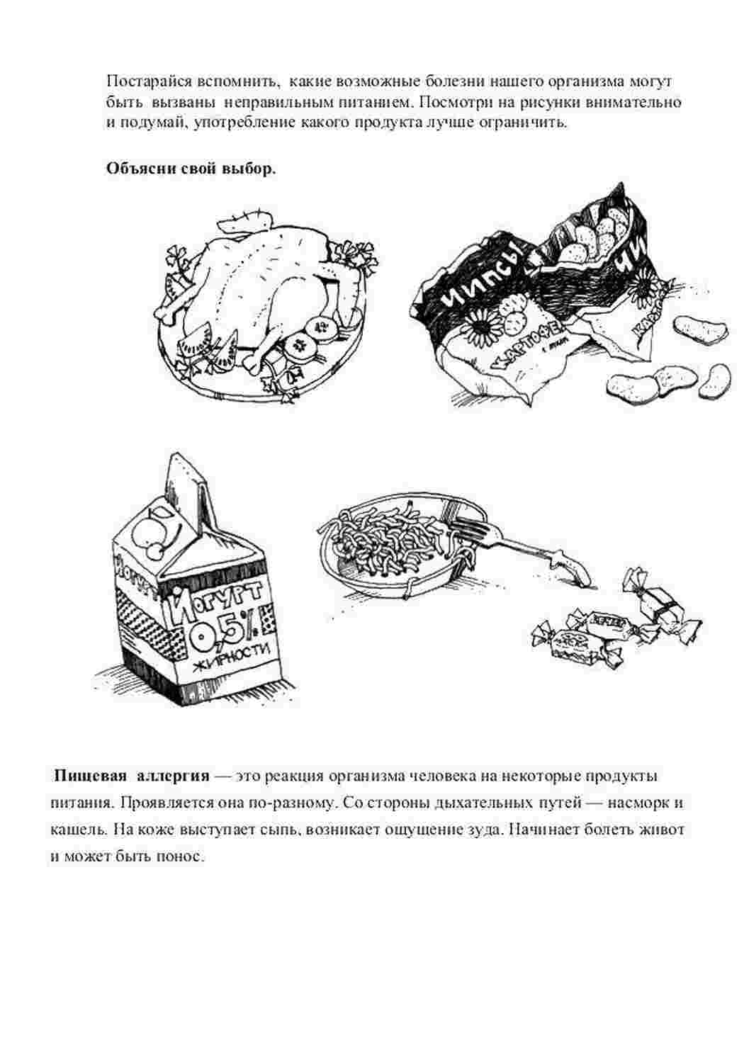 Раскраска Еда