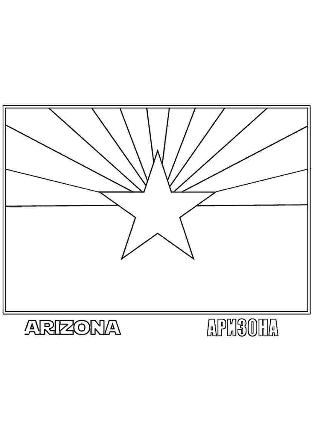 Раскраска Аризона