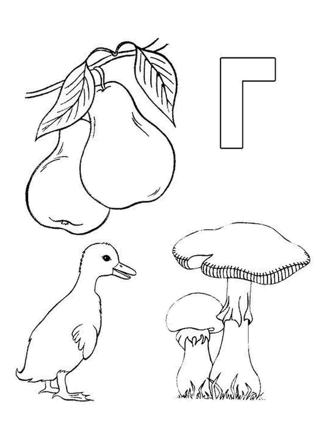 Раскраска Г