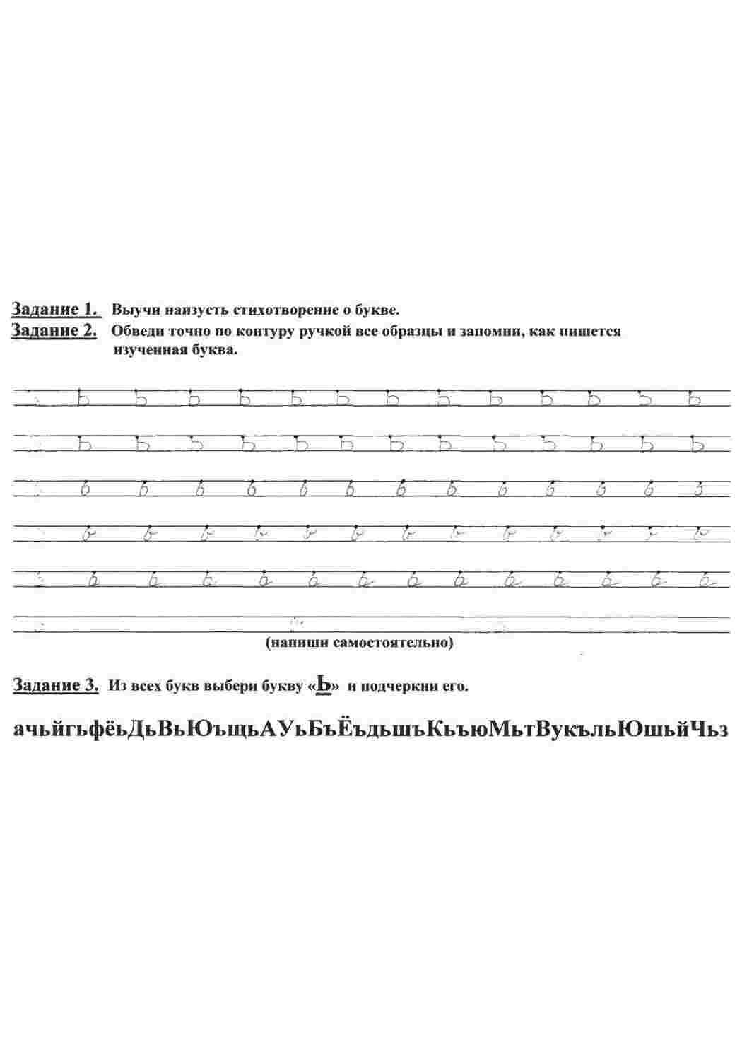 Раскраска Пропись букв