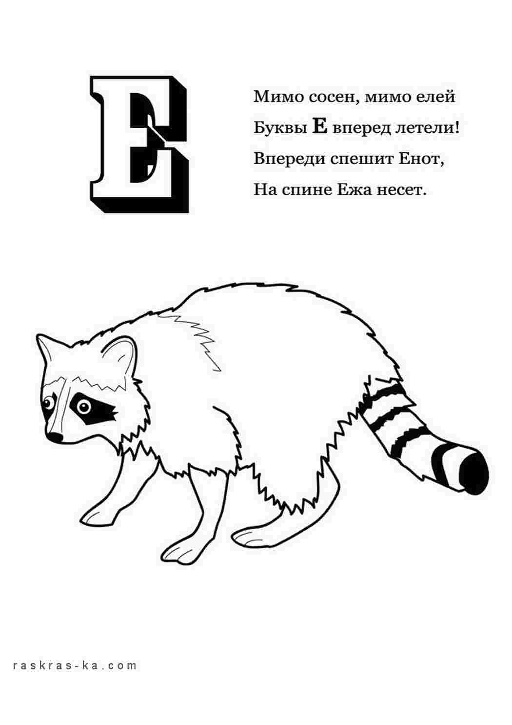 Буква т буква е. Буква е рисунок. Простые рисунки на букву е. Раскрась букву е для дошкольников. Буква е рисунок для детей.