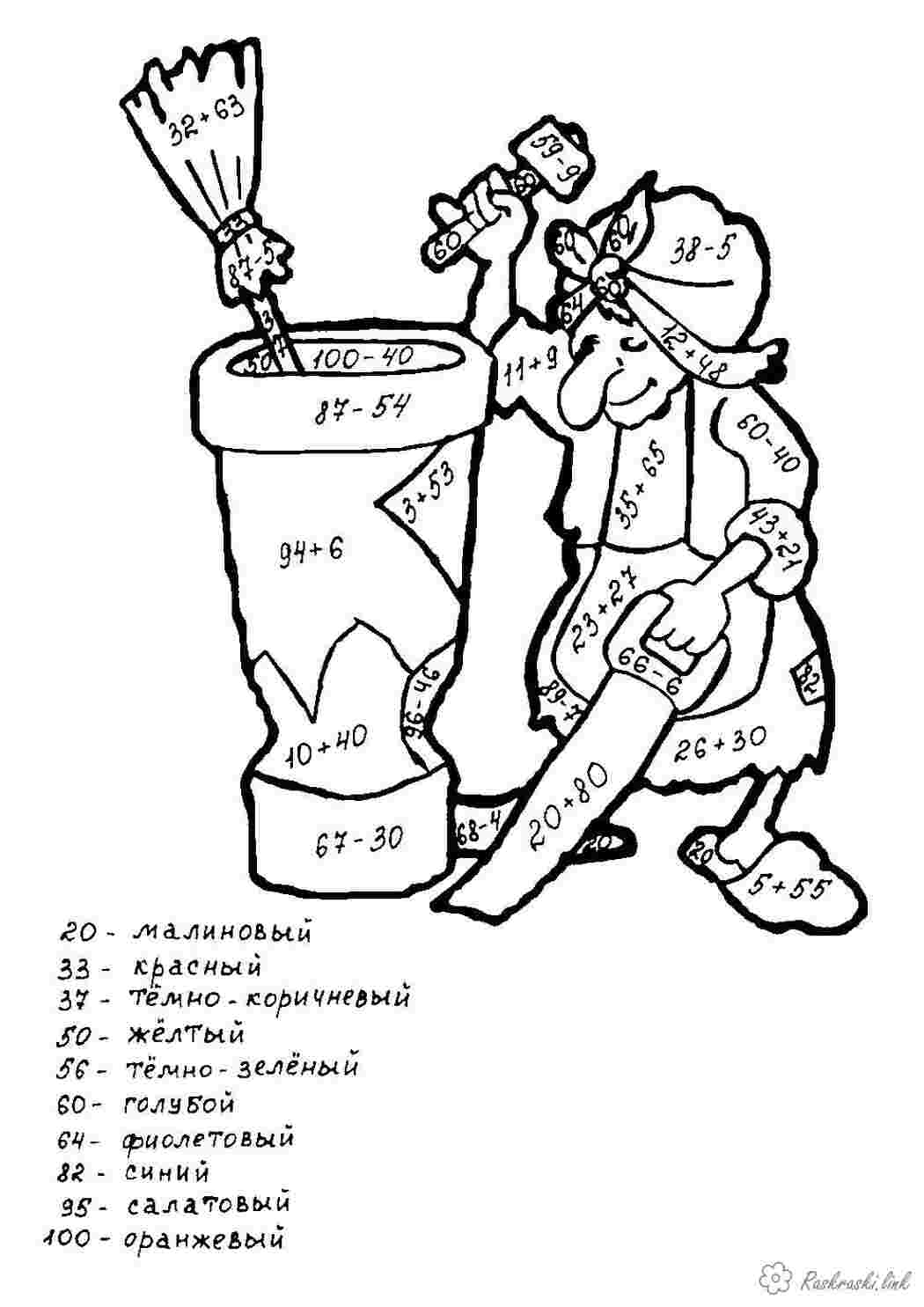 Раскраски с примерами до 100