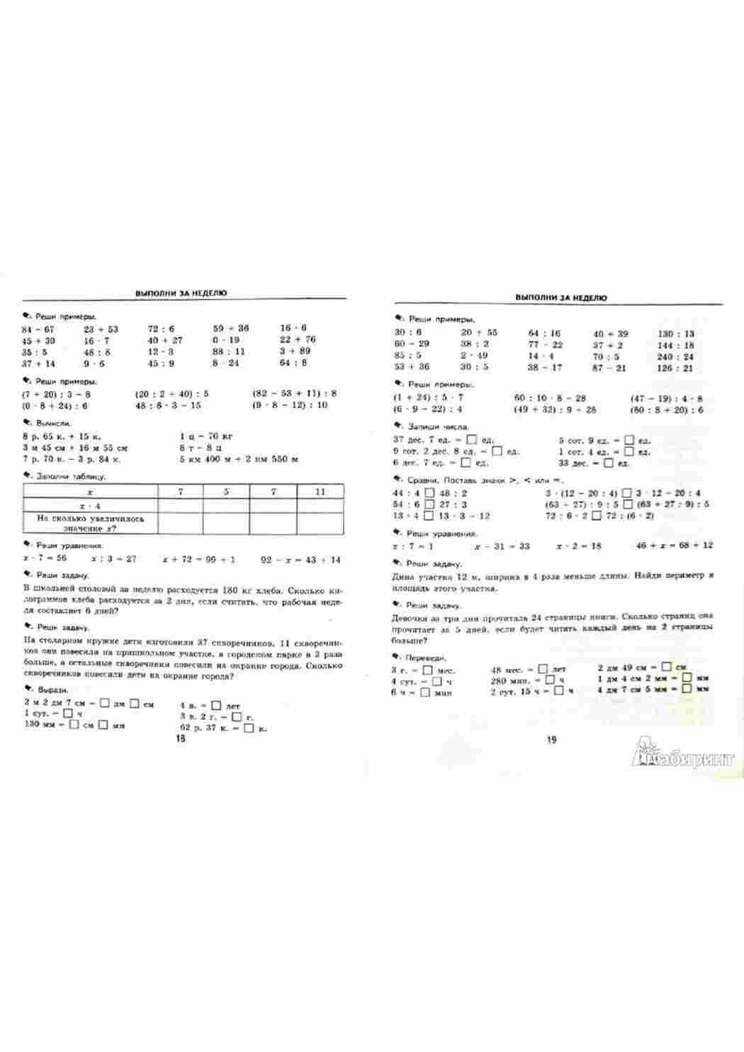 Раскраска задачи по математике 