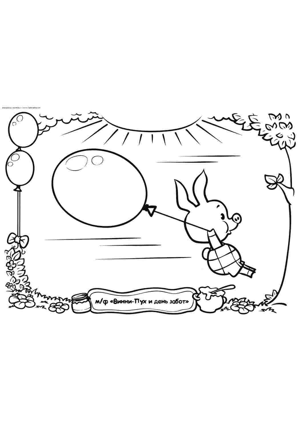 Раскраска Пятачек с шариком