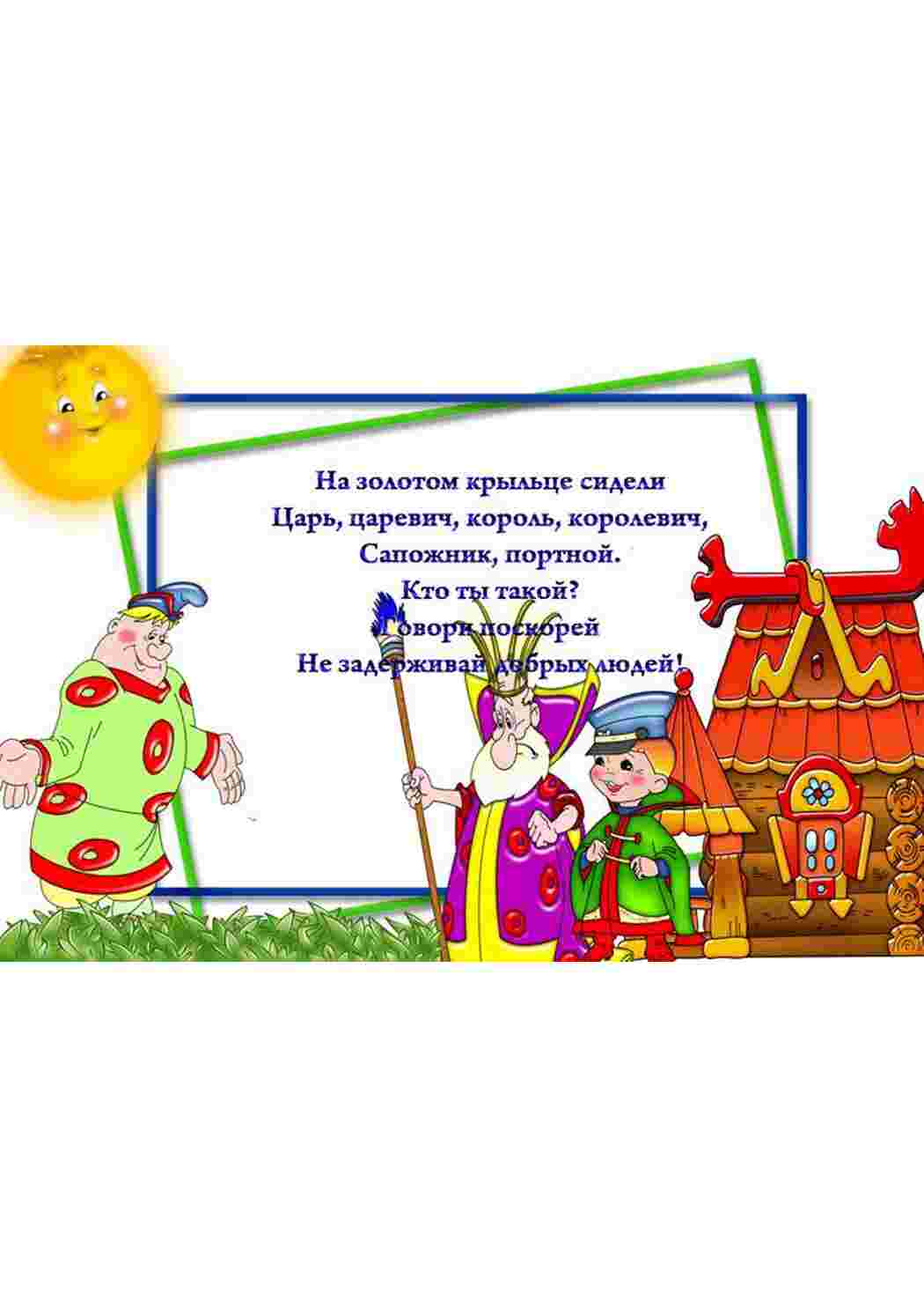 Раскраска считалки для детей 