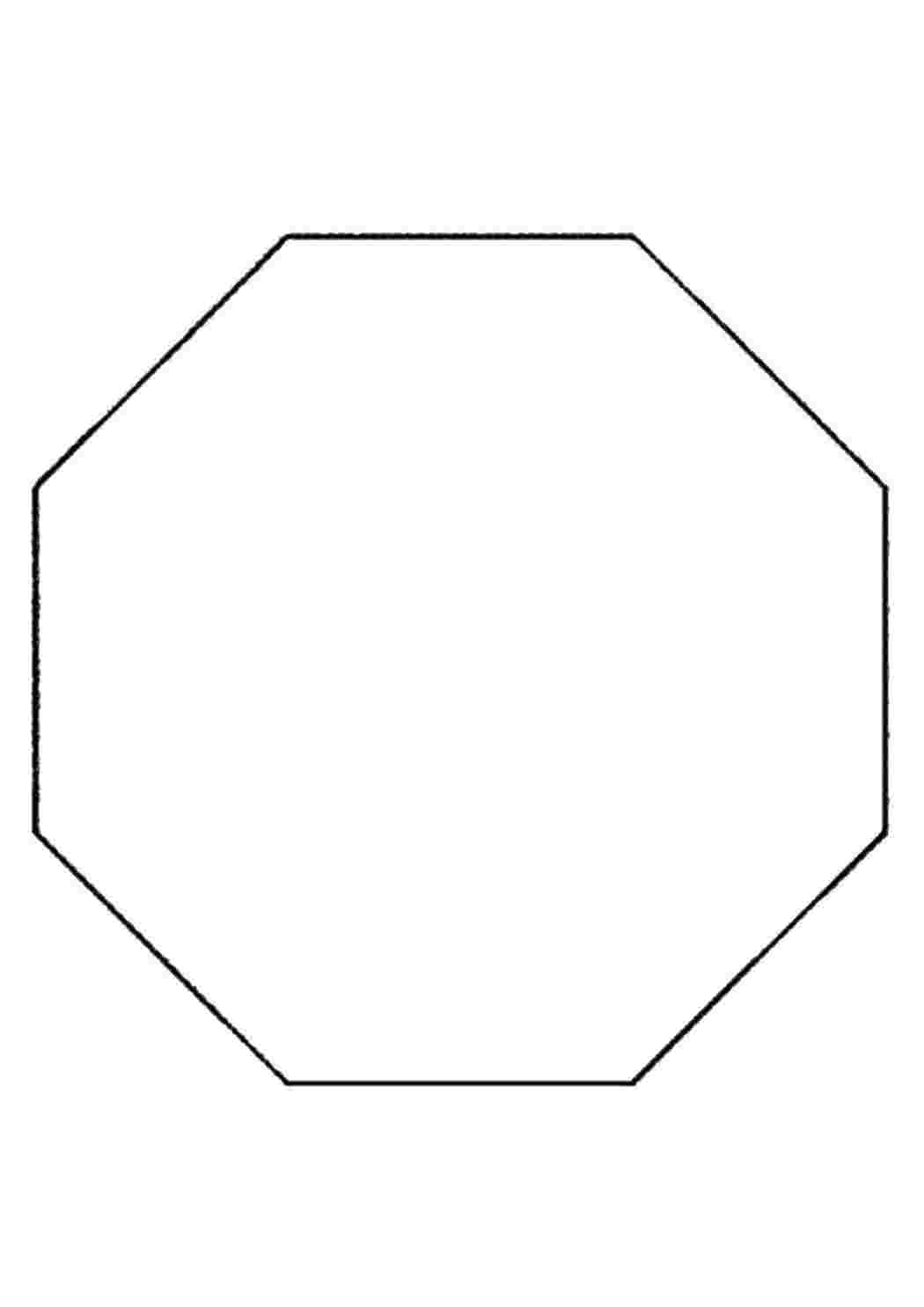 Прямоугольный шестиугольник. Правильный восьмиугольник октагон. Шестиугольник трафарет. Геометрические фигуры шестиугольник. Трафарет многоугольника.