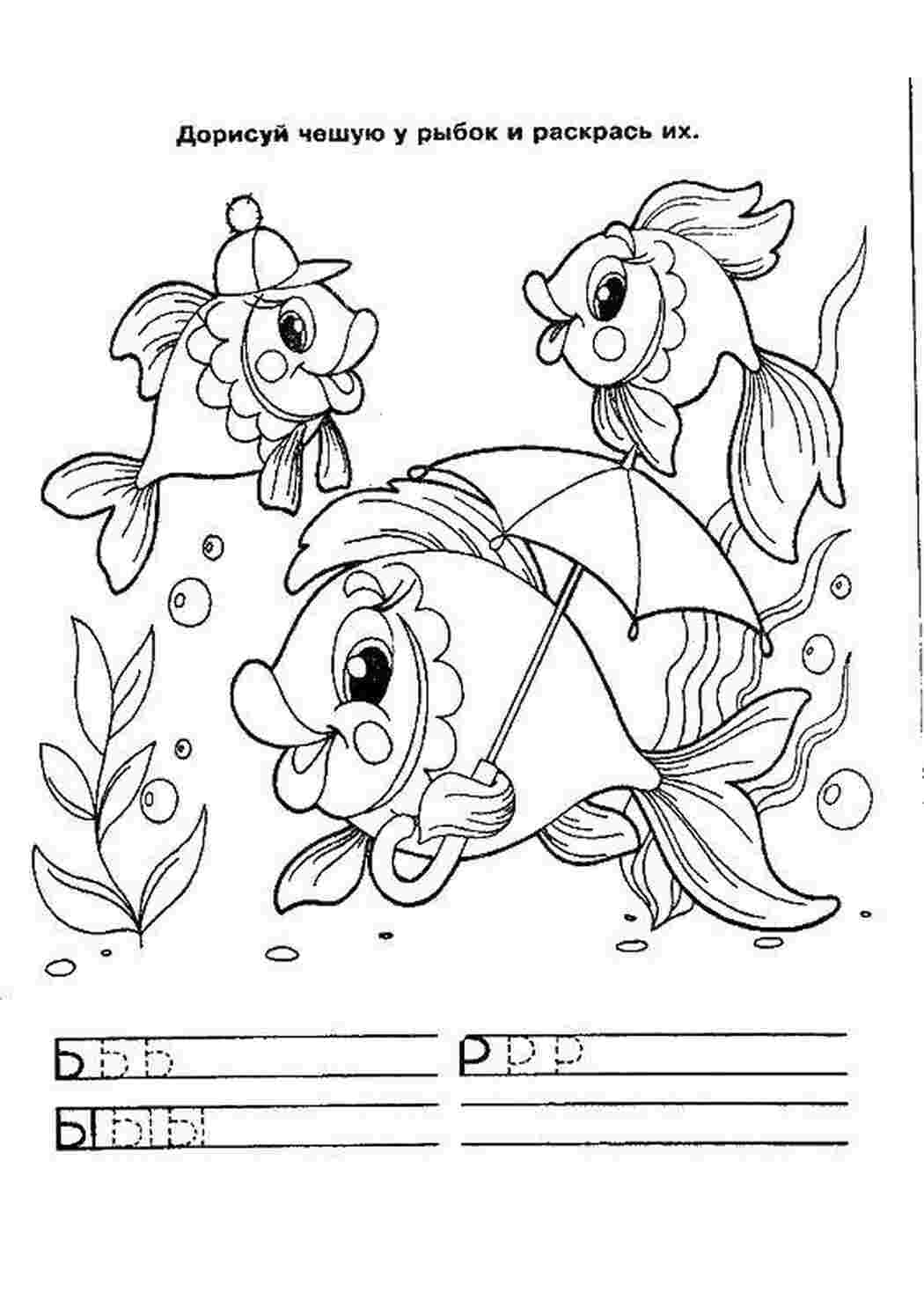 Раскраска Рыбки