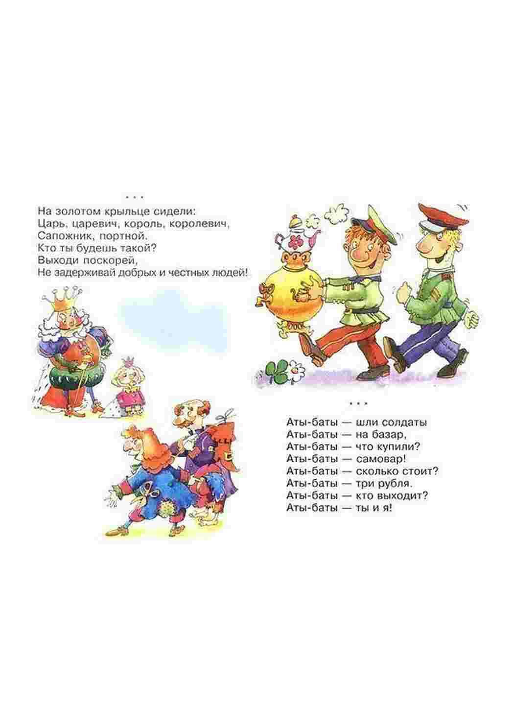 Раскраска считалки для детей 