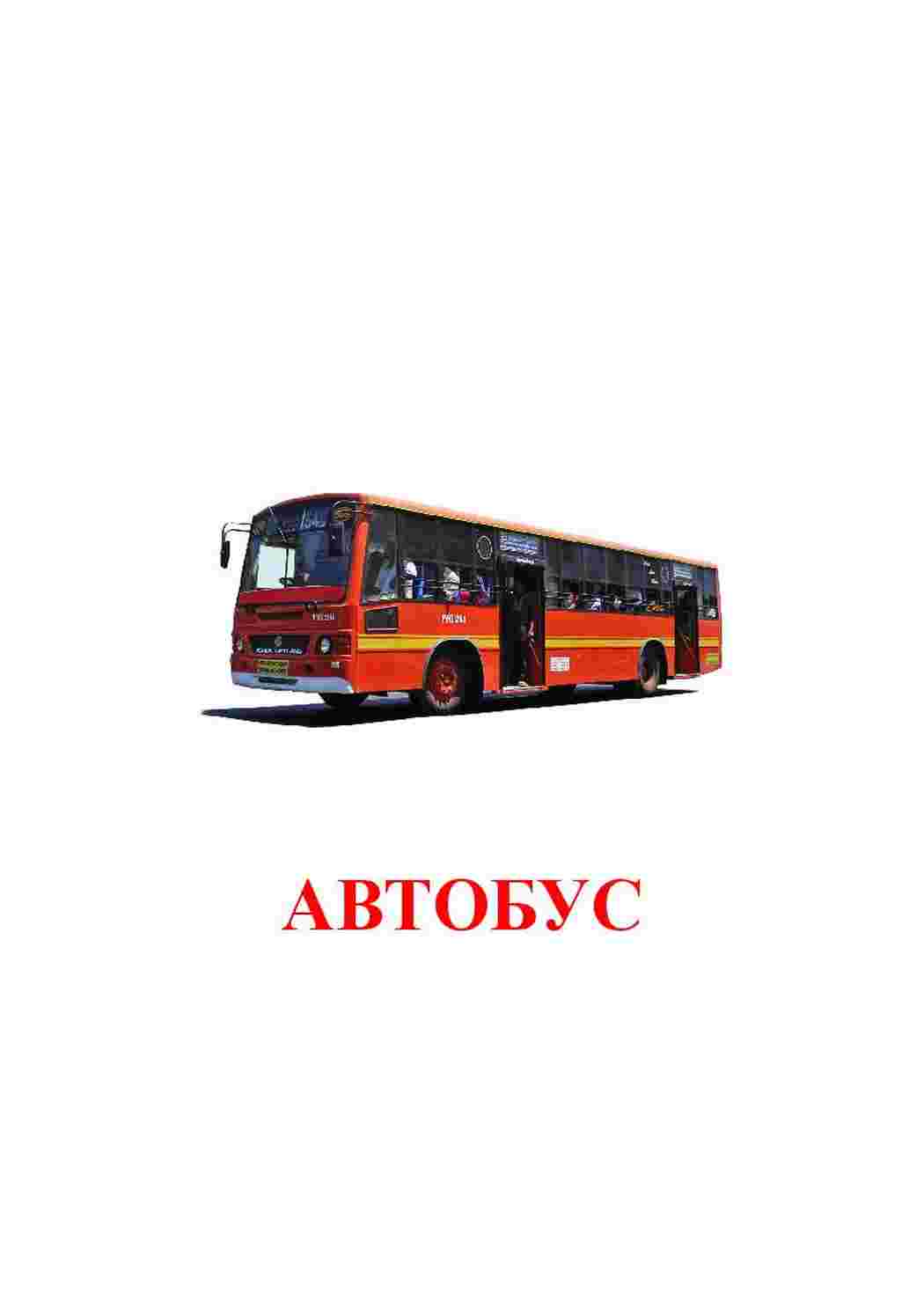 Раскраска карточки транспорта машин тракторов