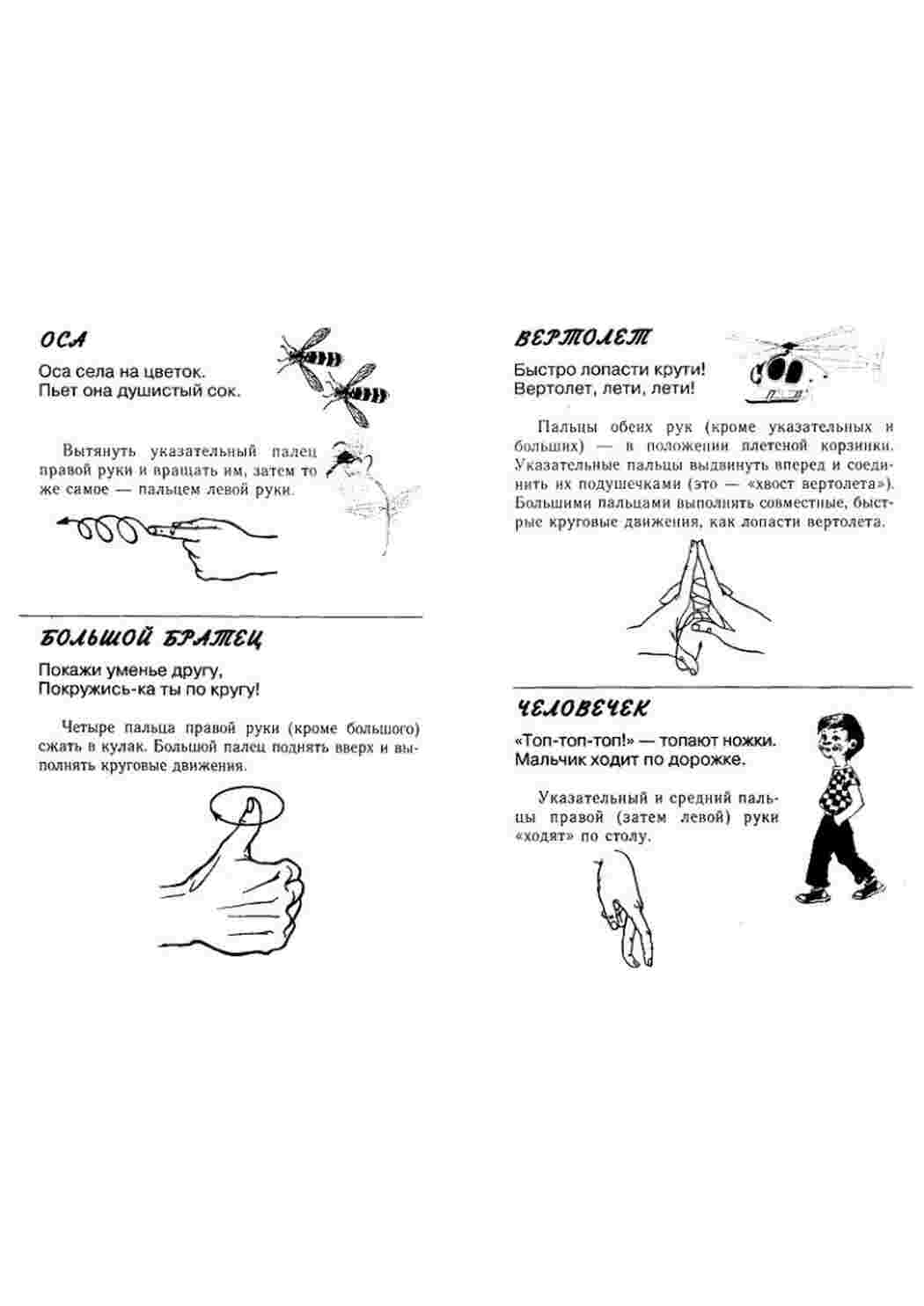 Пальчиковая игра мастера. Упражнение для развития мелкой моторики пальцев. Упражнения для мелкой моторики рук для детей. Гимнастика для мелкой моторики рук для дошкольников. Упражнения для мелкой моторики для детей пальчиковая гимнастика.