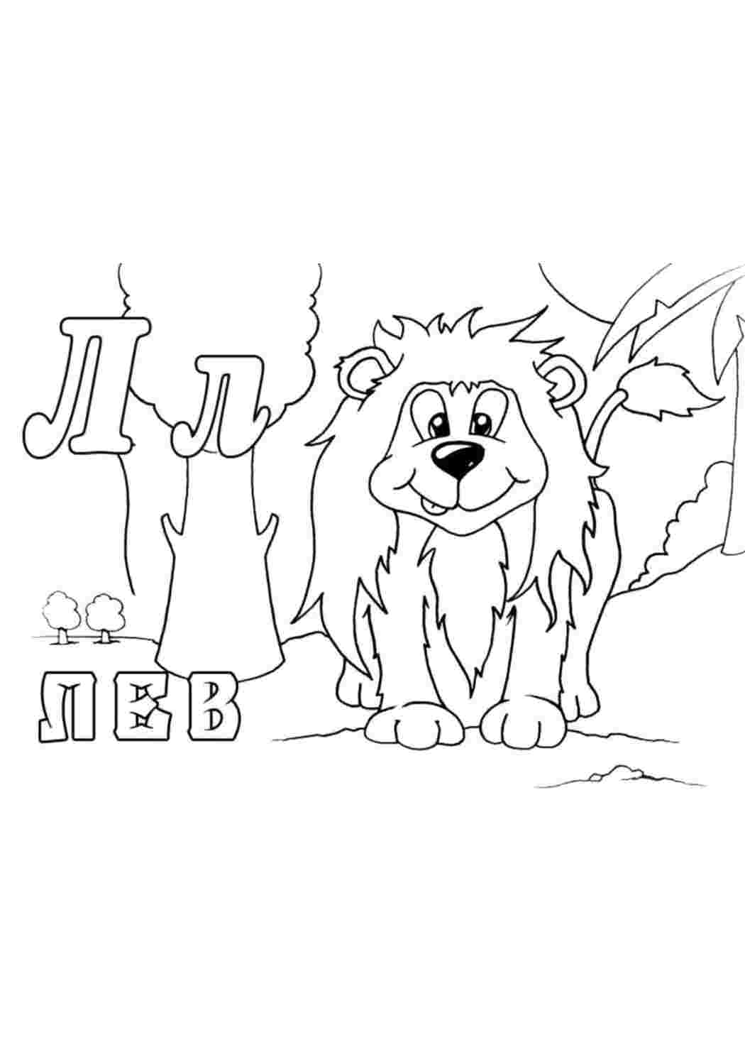 Раскраска Раскраски "зоопарк" 