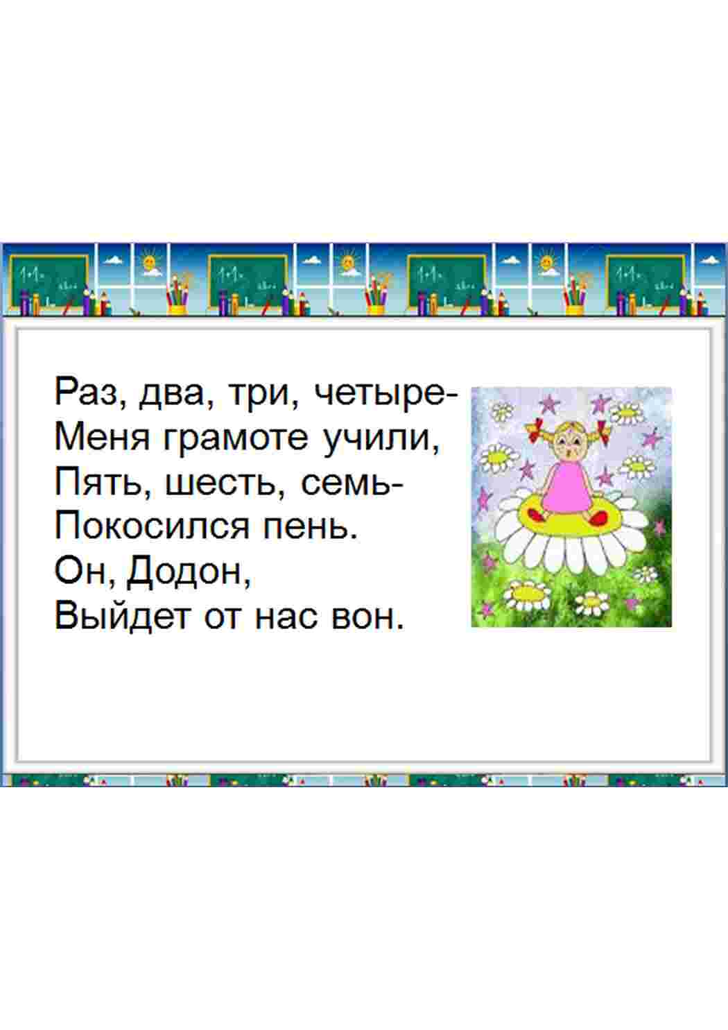 Раскраска считалки для детей 