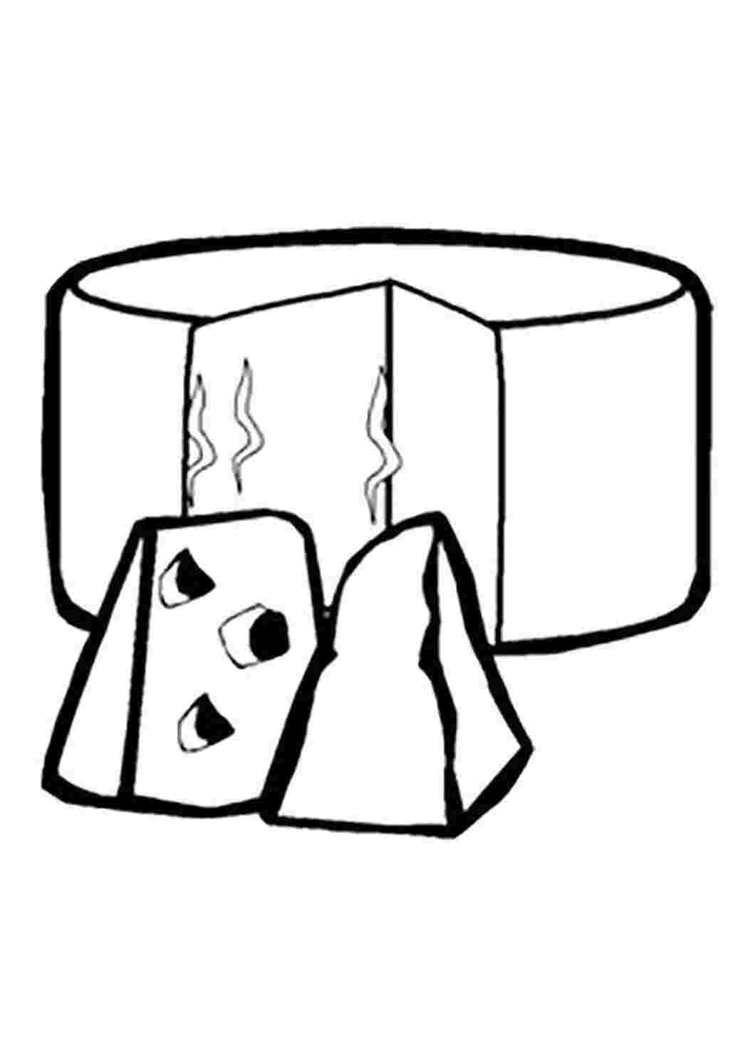 Раскраска Горячий сыр