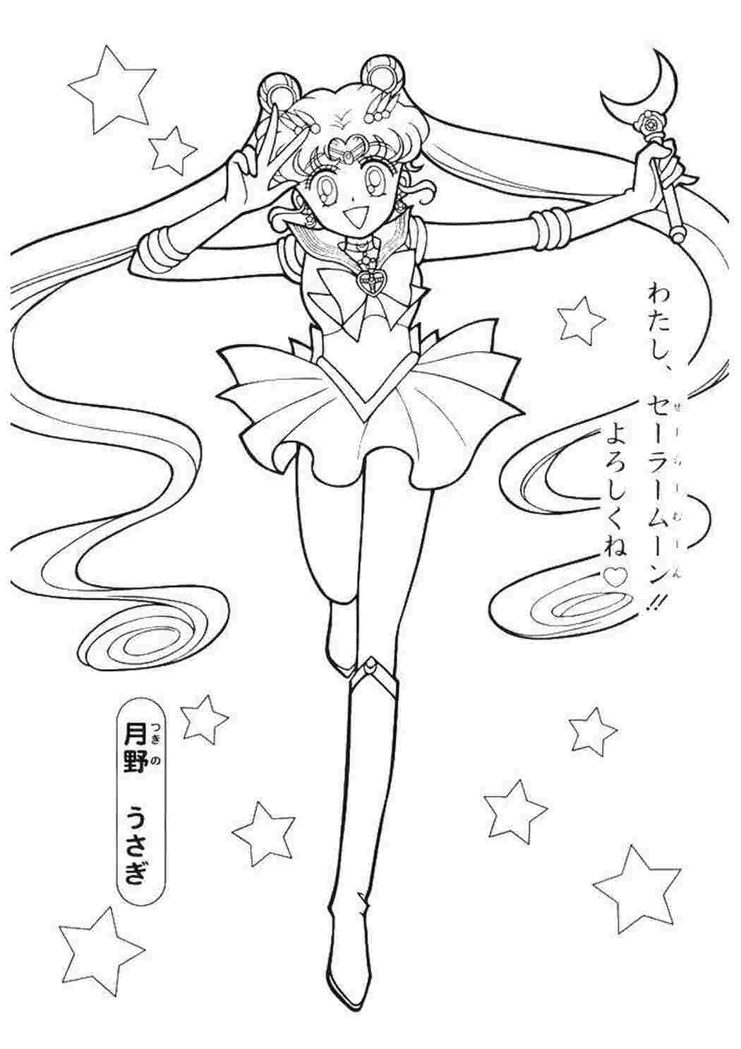 Раскраска Сейлор мун
