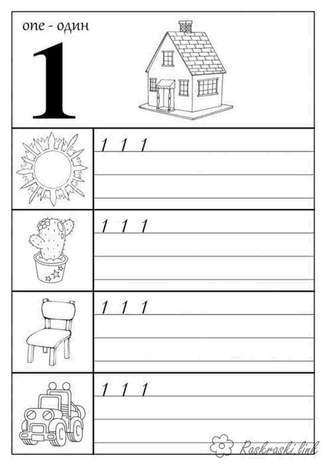 Сумма цифрами и прописью. 4 200 прописью. Сумма прописью. Цифра 1 пропись для дошкольников. 4 200 прописью.