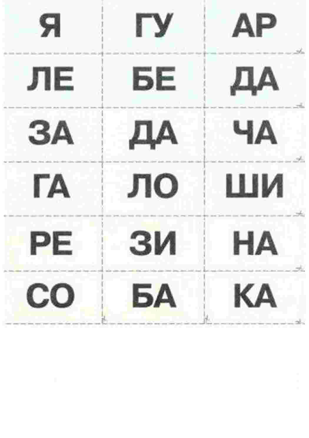 Раскраски, Слоговая таблица для скоростного чтения. раскраски антистресс  узоры. раскраски антистресс узоры, цветы. игры Игры, Марио. раскраски  антистресс жар птица. Слоговая таблица для скоростного чтения.