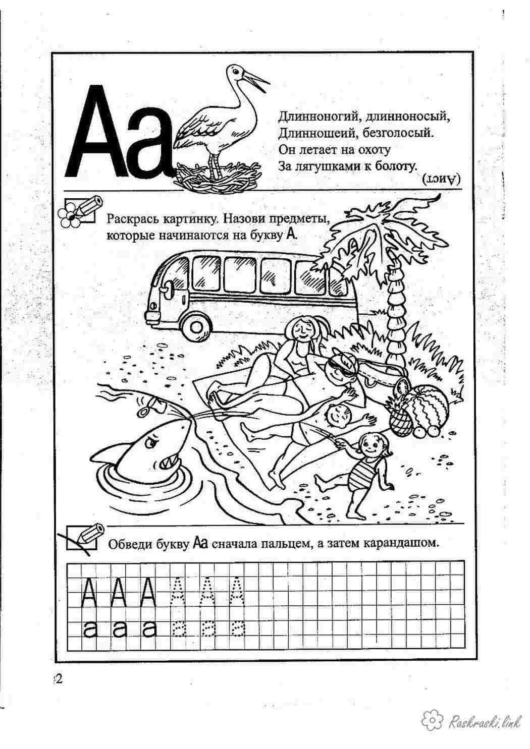 Буква а пропись для дошкольников. Прописи для дошкольников буквы. Буква f пропись для дошкольников. Печатные буквы для дошкольников. Печатаем букву у для дошкольников.