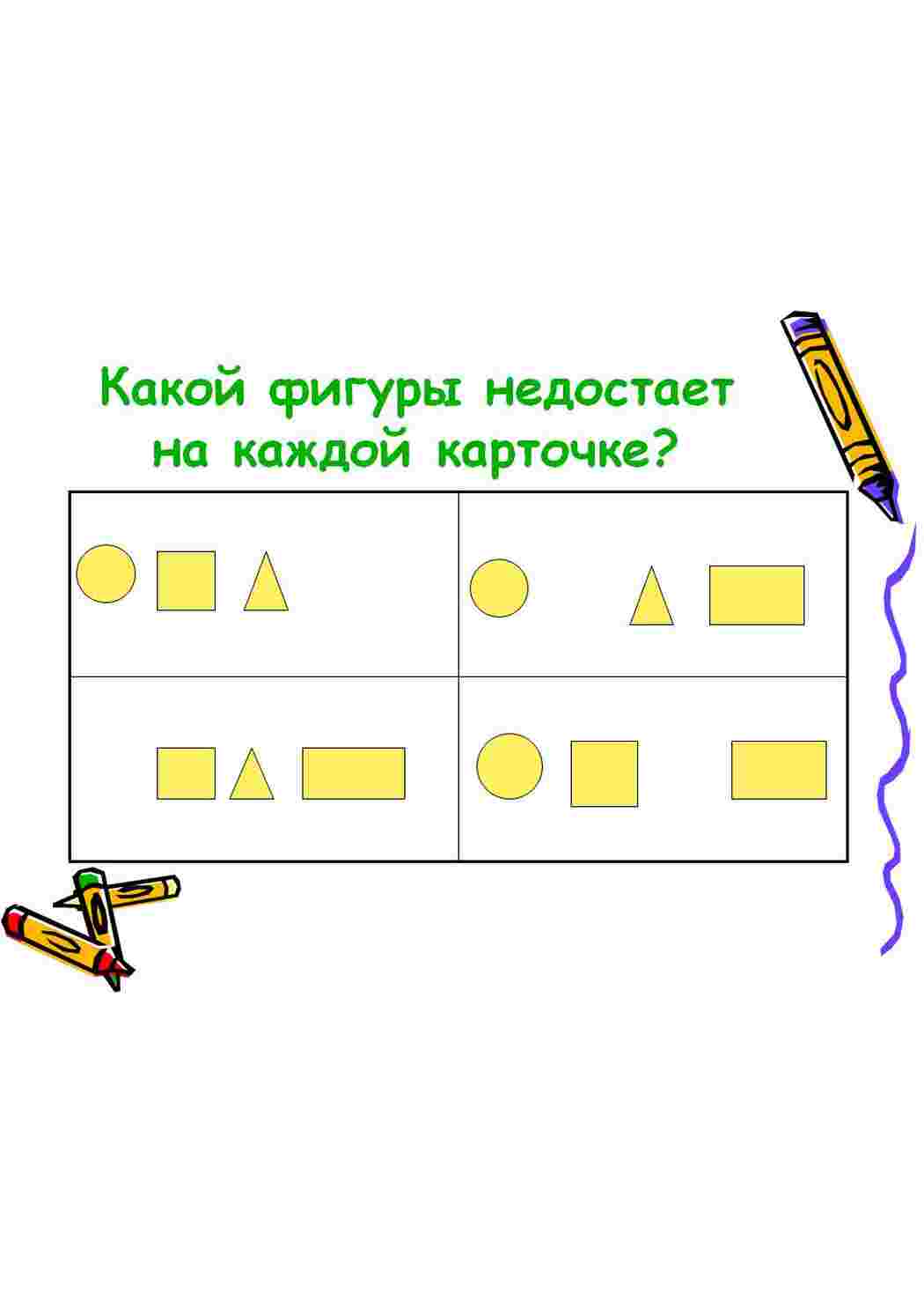 Раскраска геомитрические фигуры