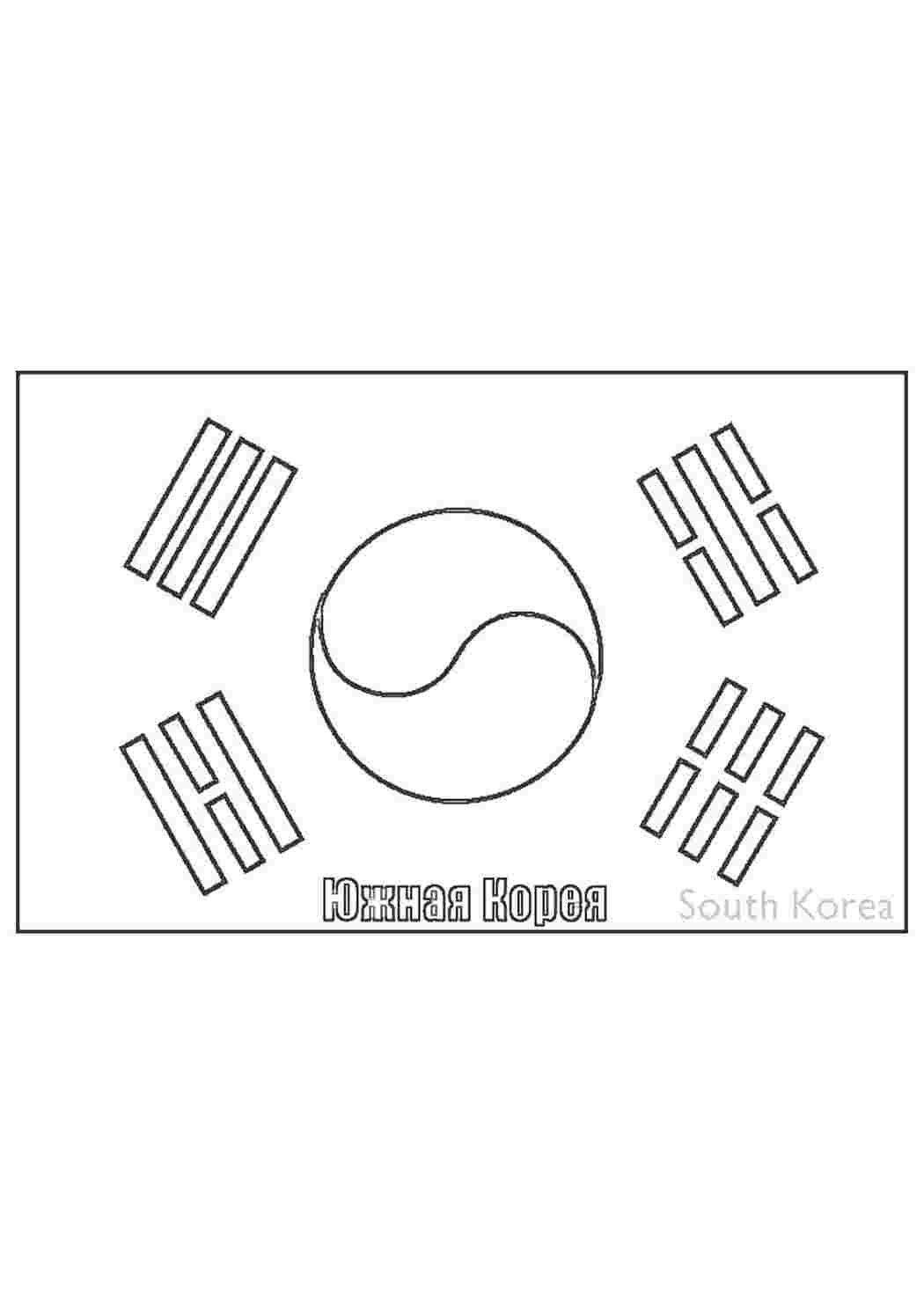 Раскраска Южная Корея
