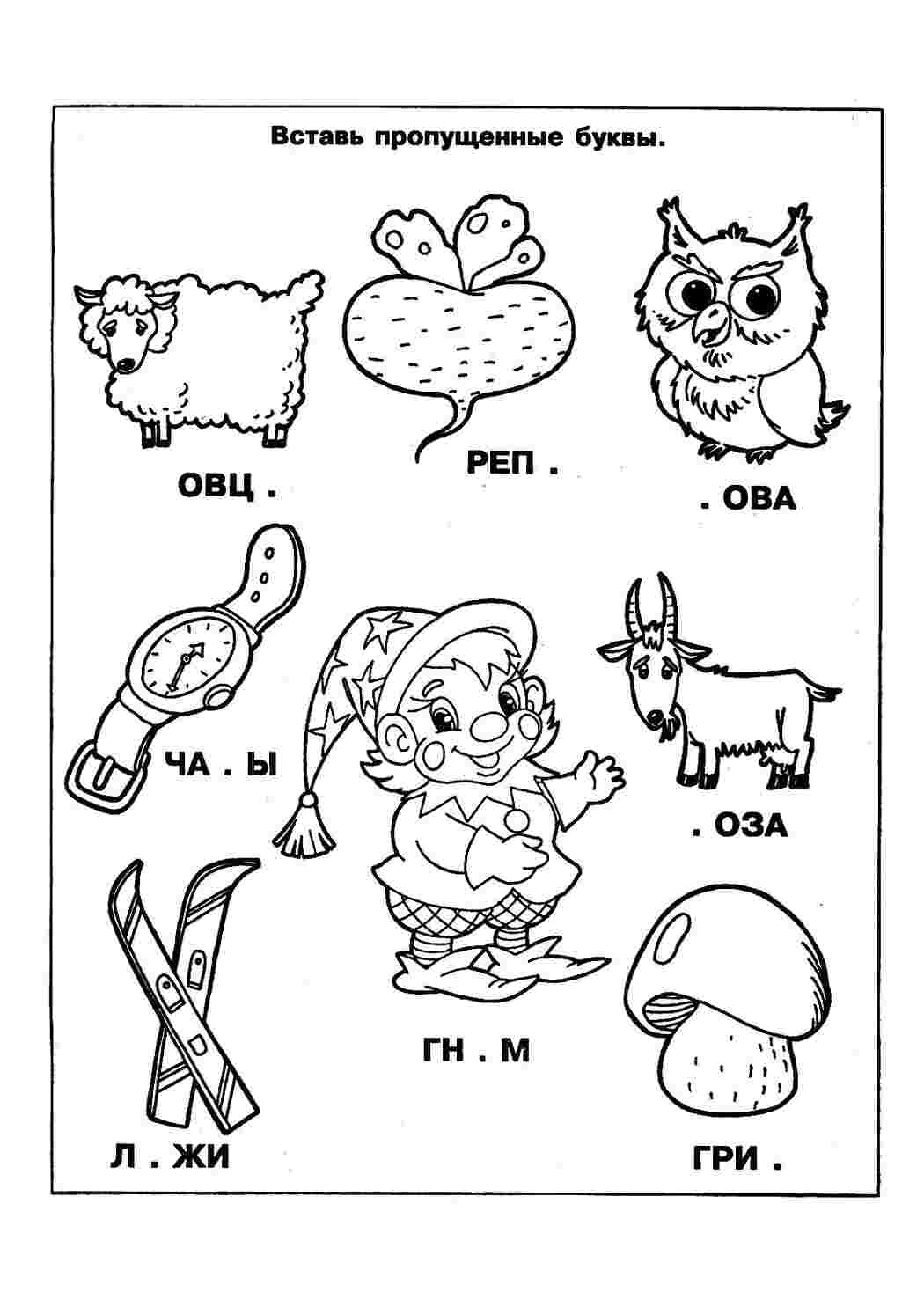Раскраска Вставь буквы