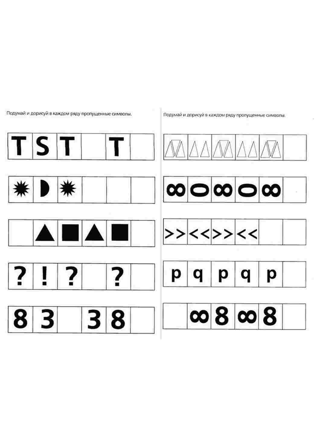 Раскраска Задания на последовательности. Что будет следующее.