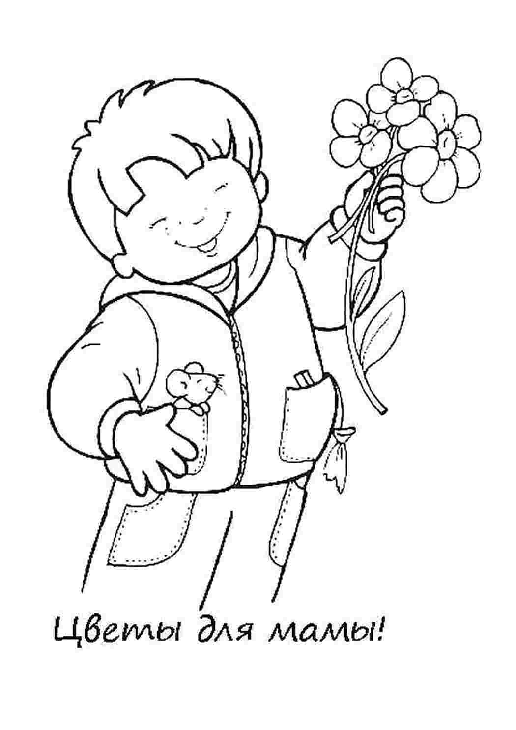 Раскраска Раскраска ко Дню Матери