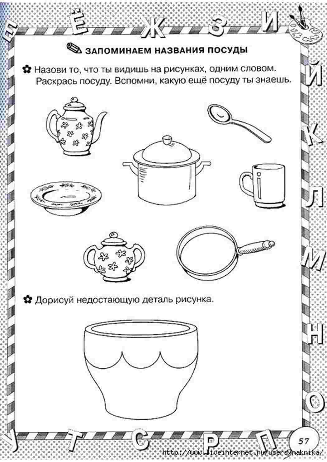 Раскраска запоминание название посуды, раскраска, 
