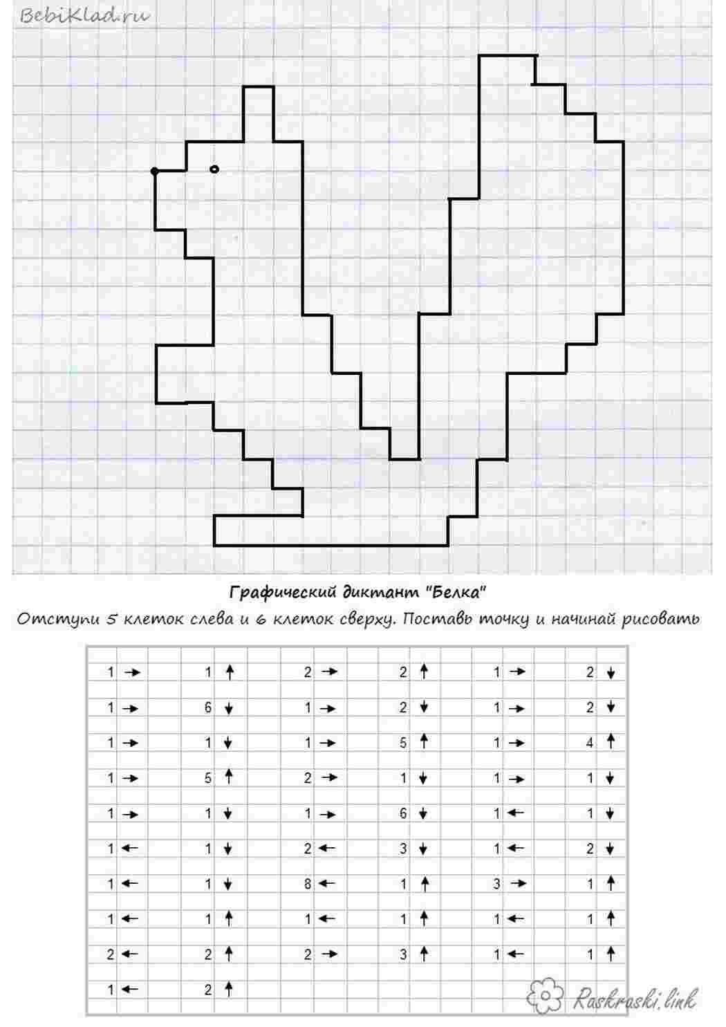 Раскраска Раскраски для раннего развития ребенка. Раскраски графические диктанты.