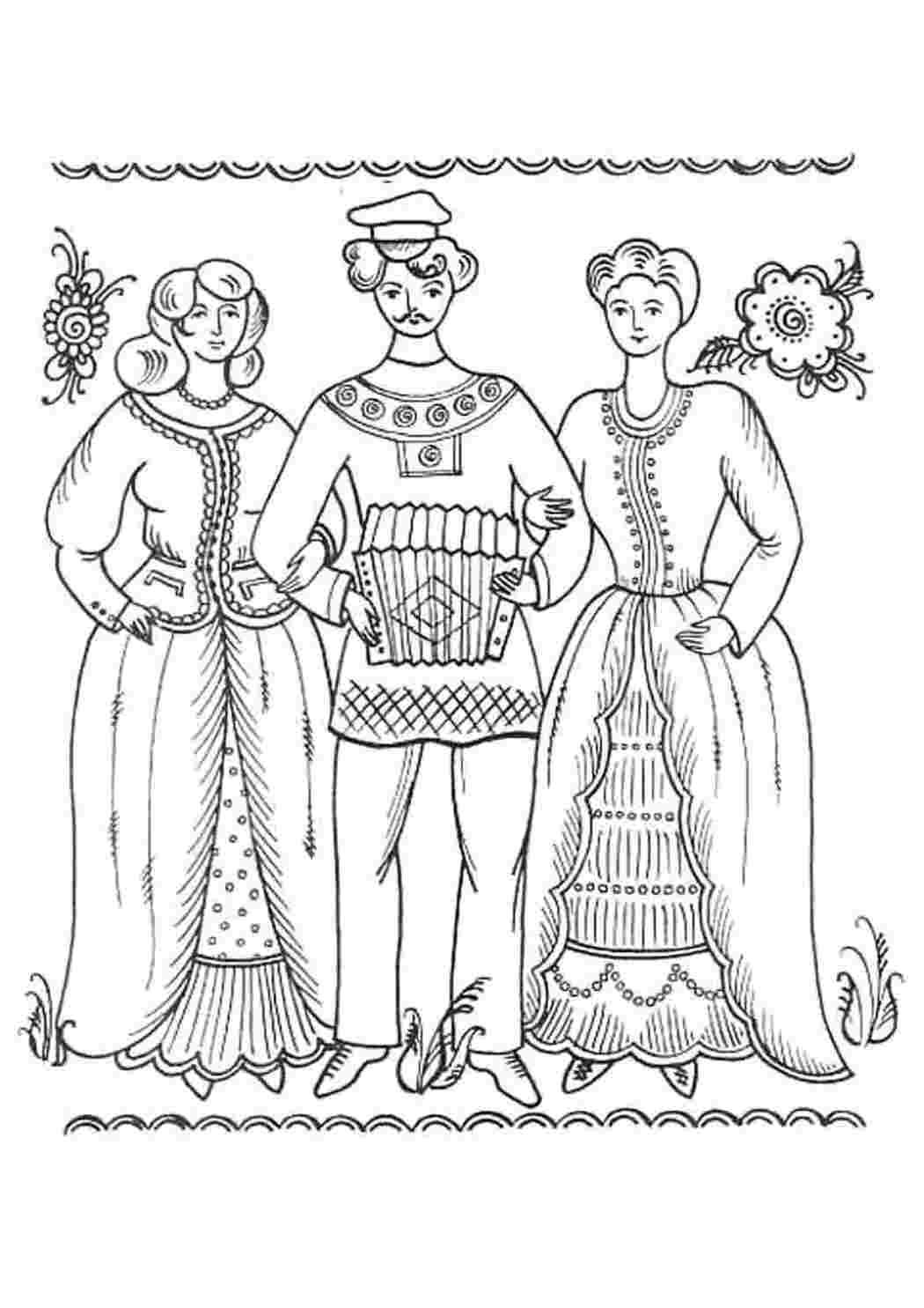 Раскраска русский народный костюм женский и мужской
