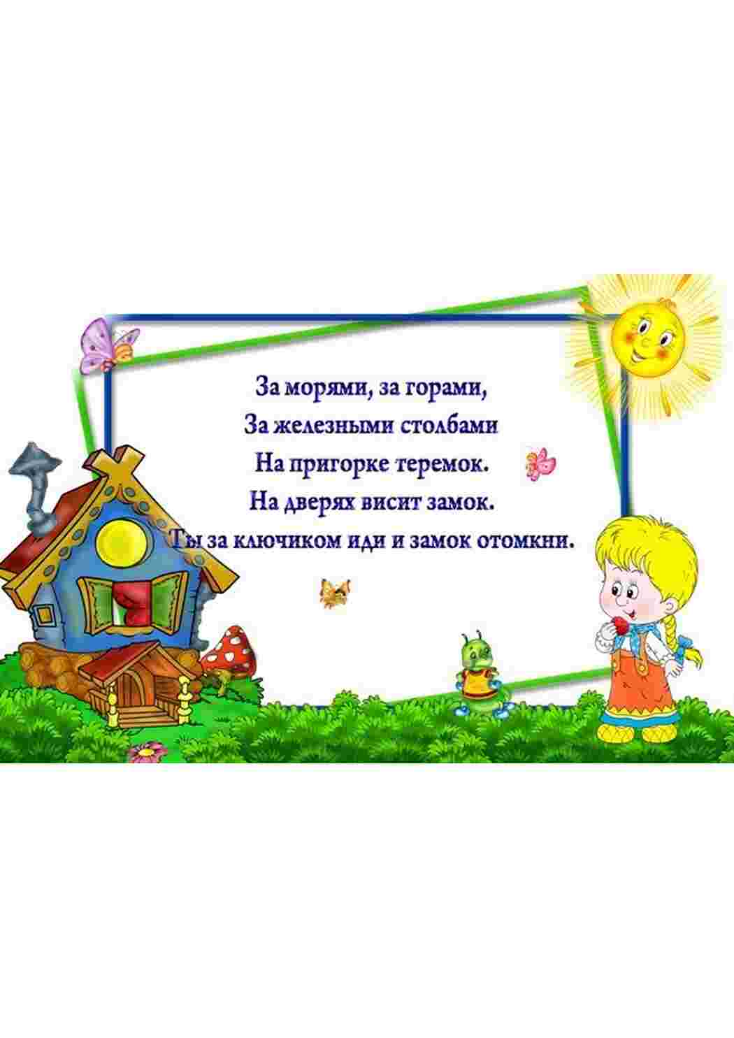 Раскраска считалки для детей 