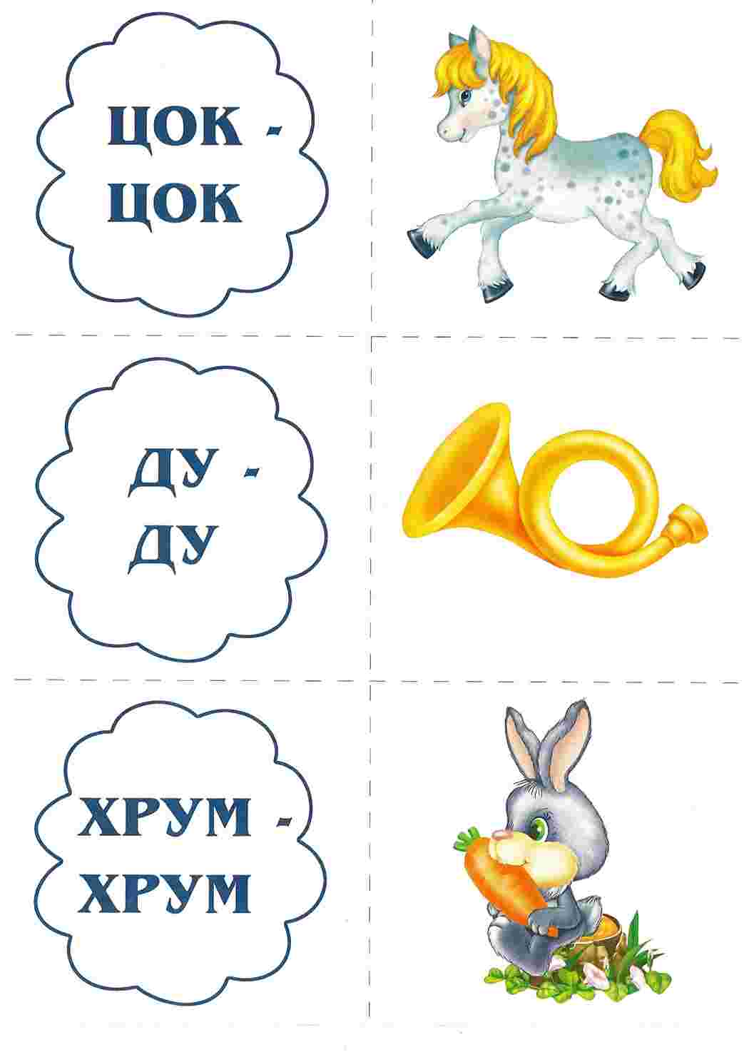 Раскраска Карточки кто что говорит для раннего развития детей