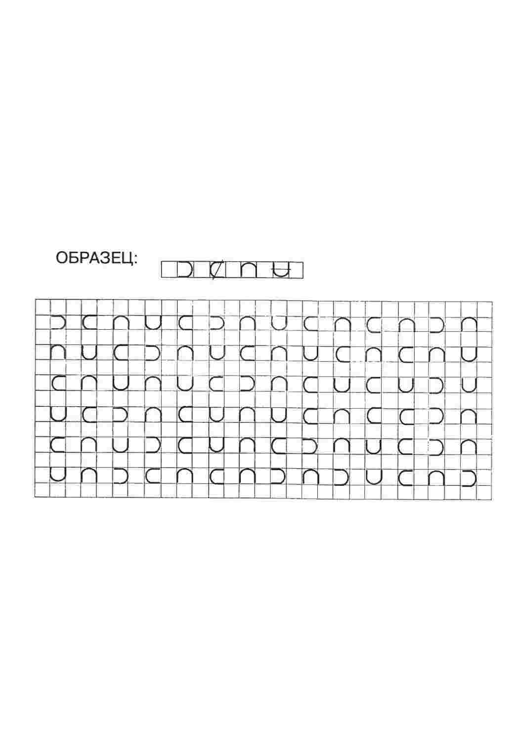 Раскраска Пропись