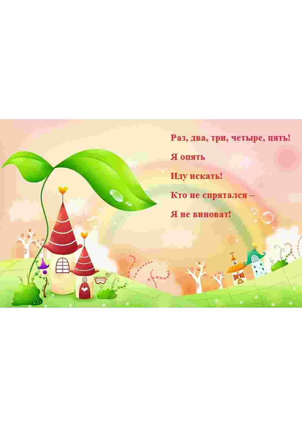 Раскраска считалки для детей 