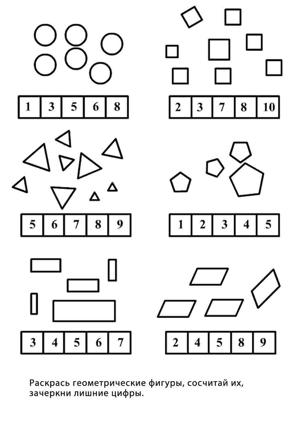 Сосчитай фигуры на картинке для детей 6 лет