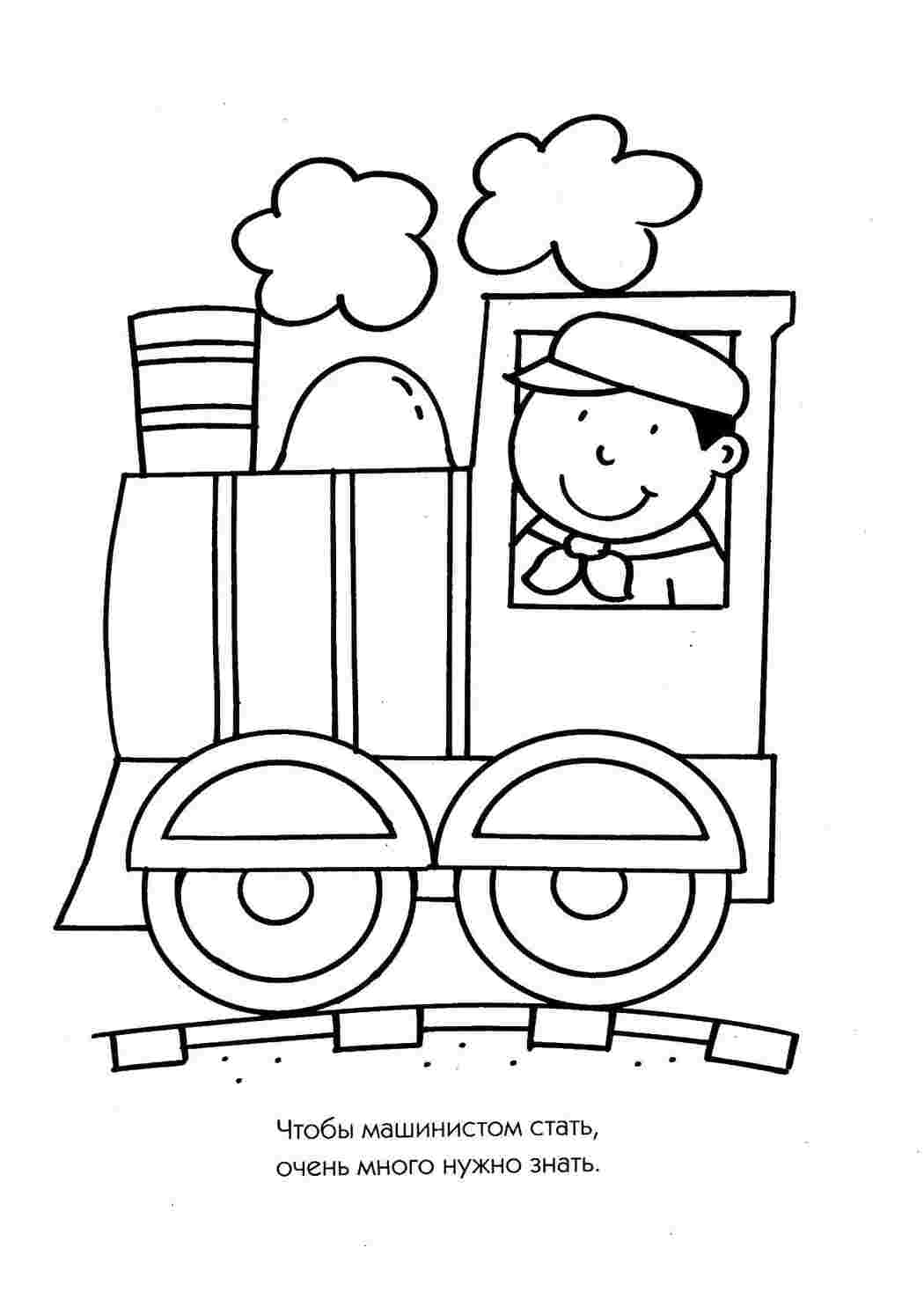 Раскраска Поезд