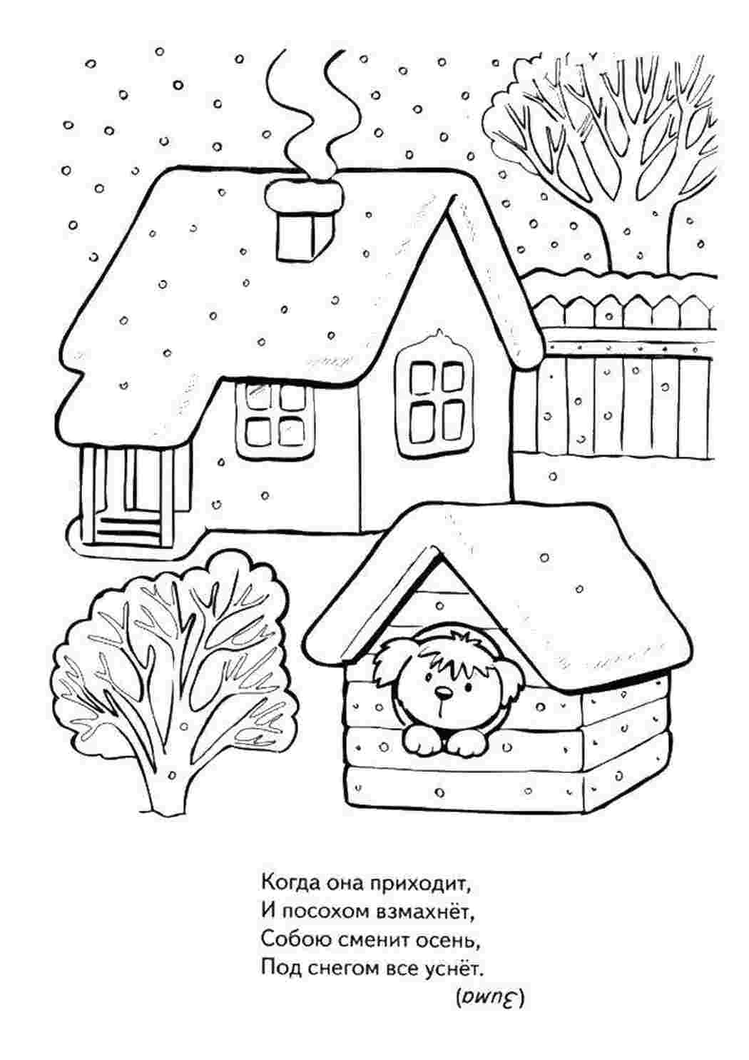 Раскраска Зима