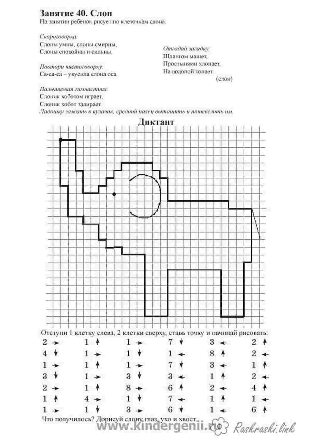 слон по клеточкам